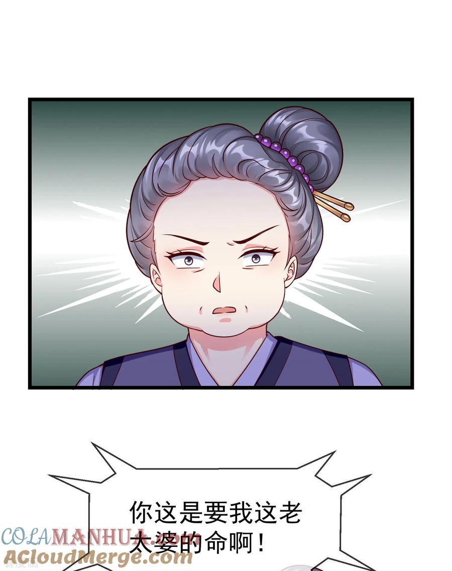 第44话借你老婆一用-王妃是朵白莲花-插电动漫（第13张）