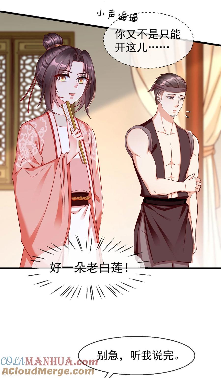 第44话借你老婆一用-王妃是朵白莲花-插电动漫（第15张）