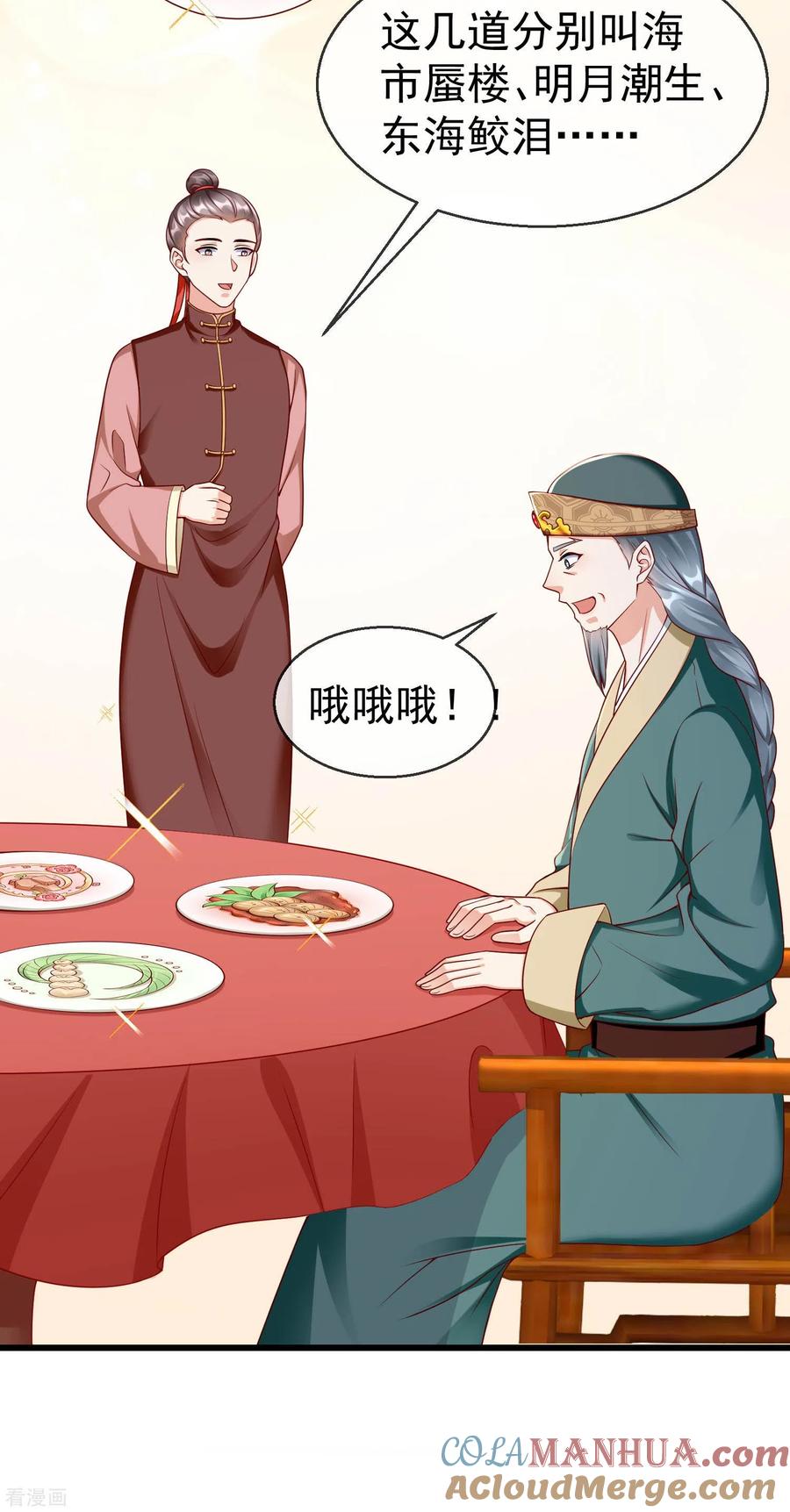 第45话我非要她不可！-王妃是朵白莲花-插电动漫（第17张）