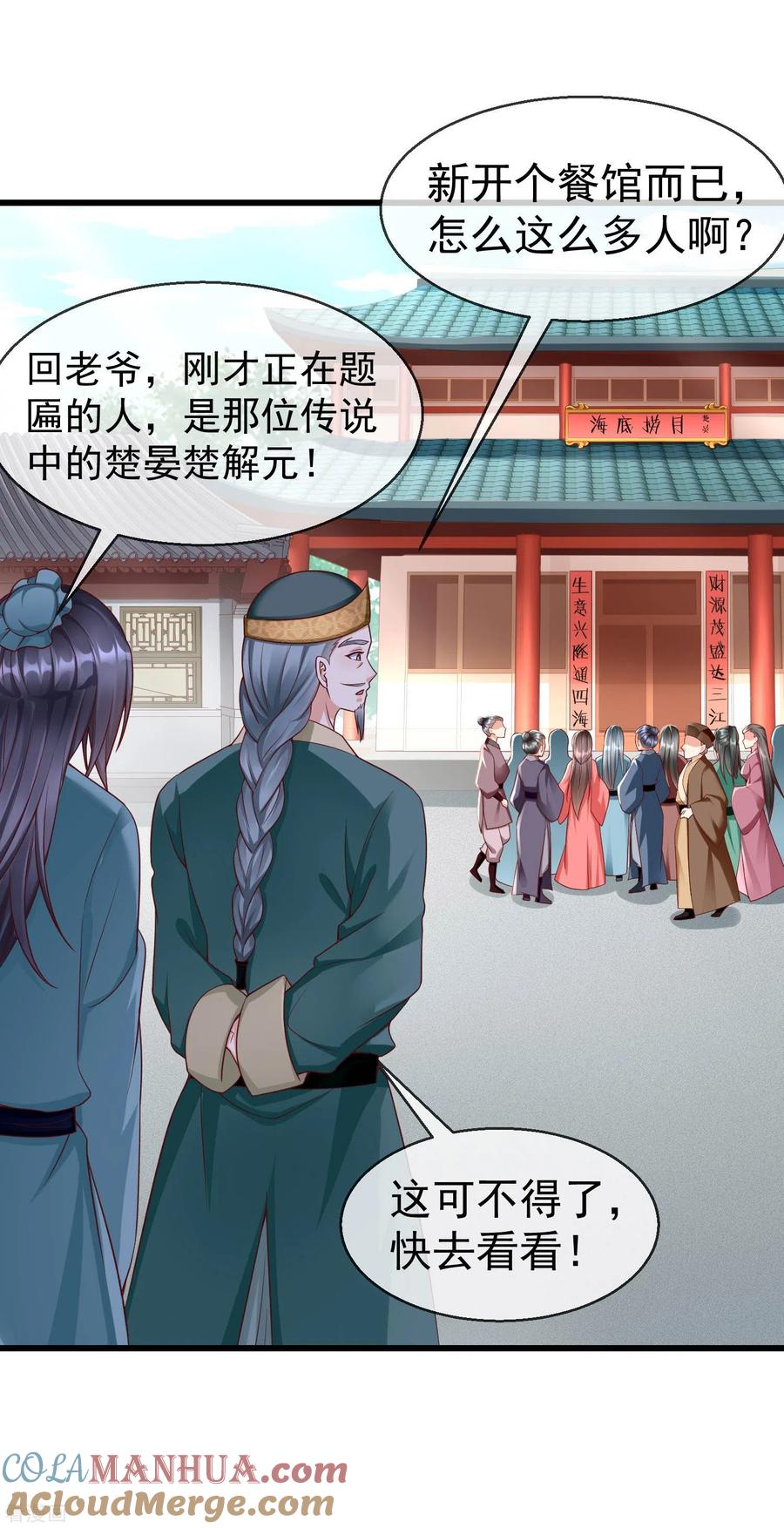第45话我非要她不可！-王妃是朵白莲花-插电动漫（第7张）