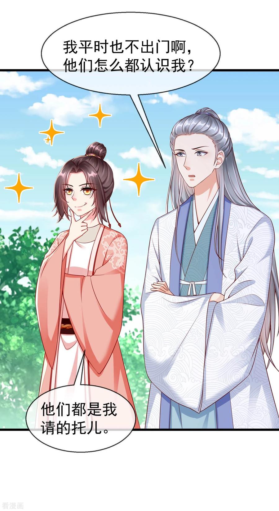 第45话我非要她不可！-王妃是朵白莲花-插电动漫（第6张）