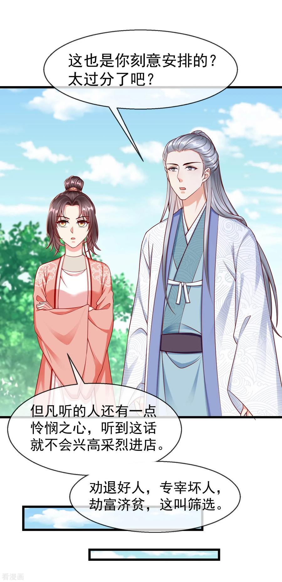 第45话我非要她不可！-王妃是朵白莲花-插电动漫（第14张）