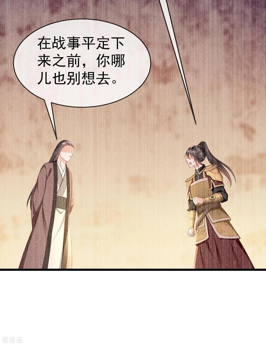 第65话你从何时开始布局的？-王妃是朵白莲花-插电动漫（第8张）