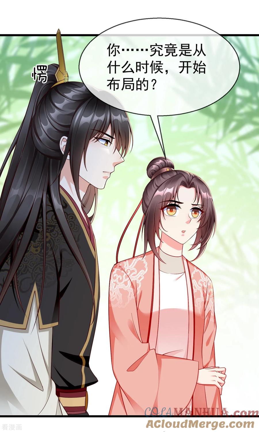 第65话你从何时开始布局的？-王妃是朵白莲花-插电动漫（第3张）