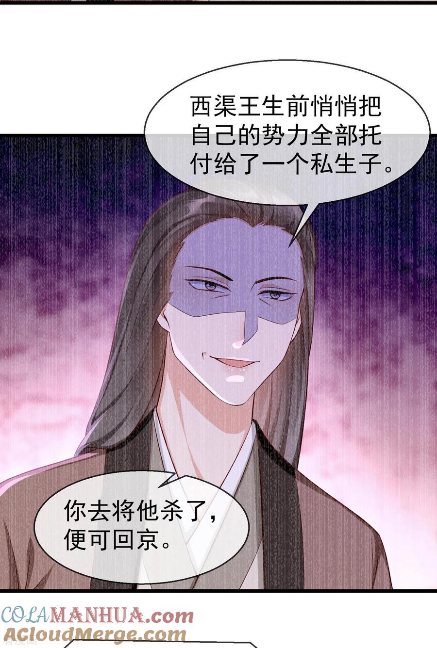 第65话你从何时开始布局的？-王妃是朵白莲花-插电动漫（第11张）