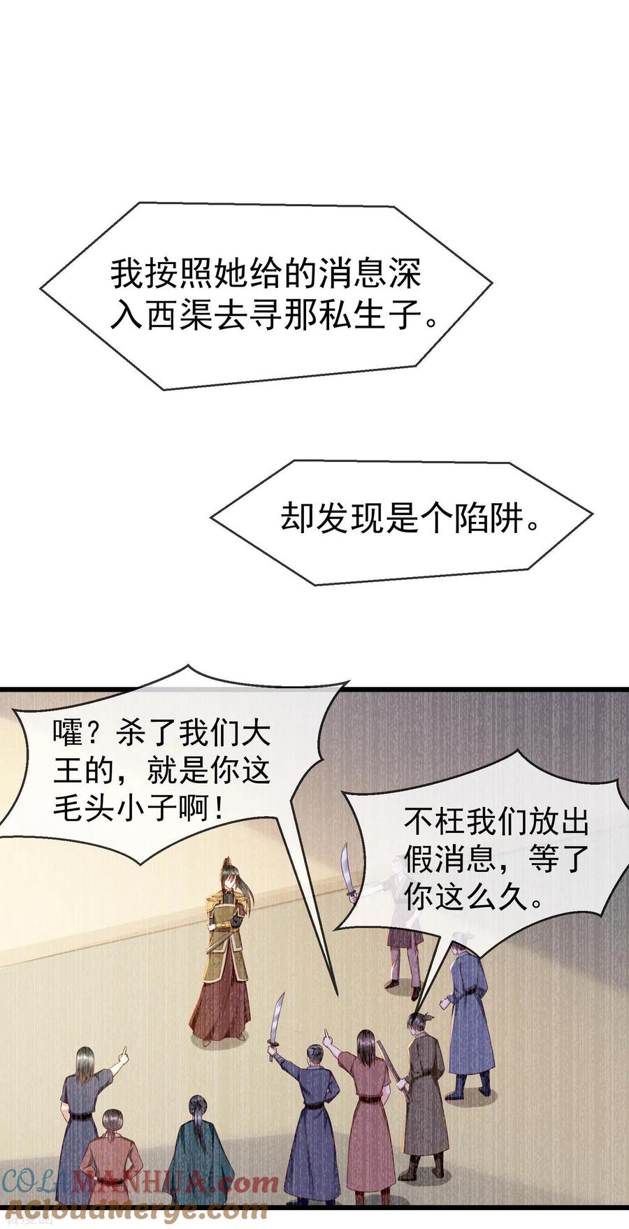 第65话你从何时开始布局的？-王妃是朵白莲花-插电动漫（第13张）