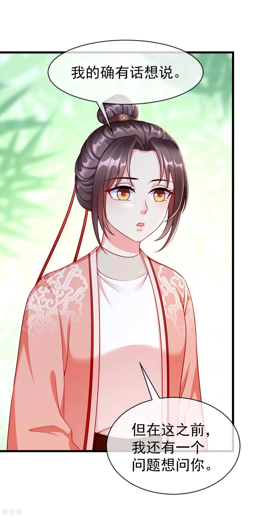 第65话你从何时开始布局的？-王妃是朵白莲花-插电动漫（第2张）