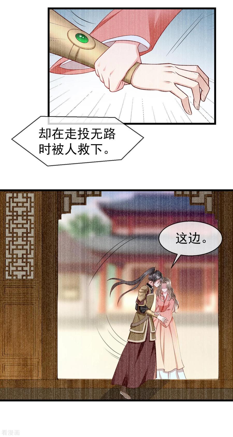 第65话你从何时开始布局的？-王妃是朵白莲花-插电动漫（第16张）