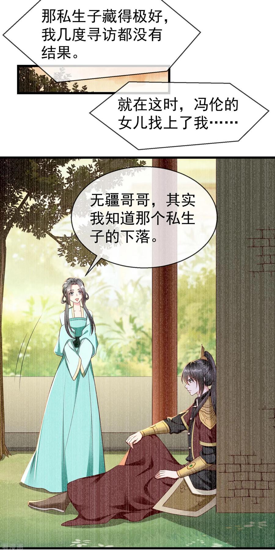 第65话你从何时开始布局的？-王妃是朵白莲花-插电动漫（第12张）