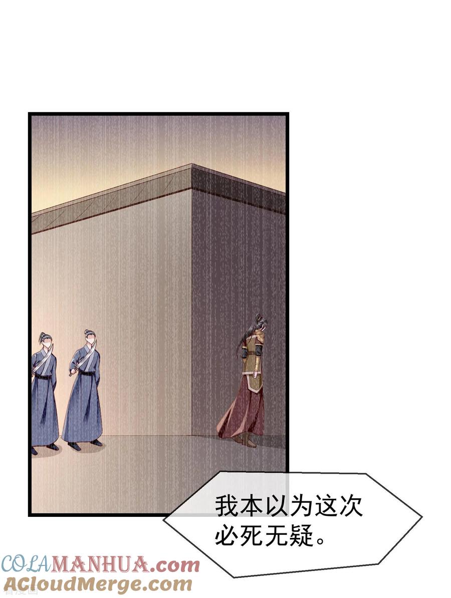 第65话你从何时开始布局的？-王妃是朵白莲花-插电动漫（第15张）