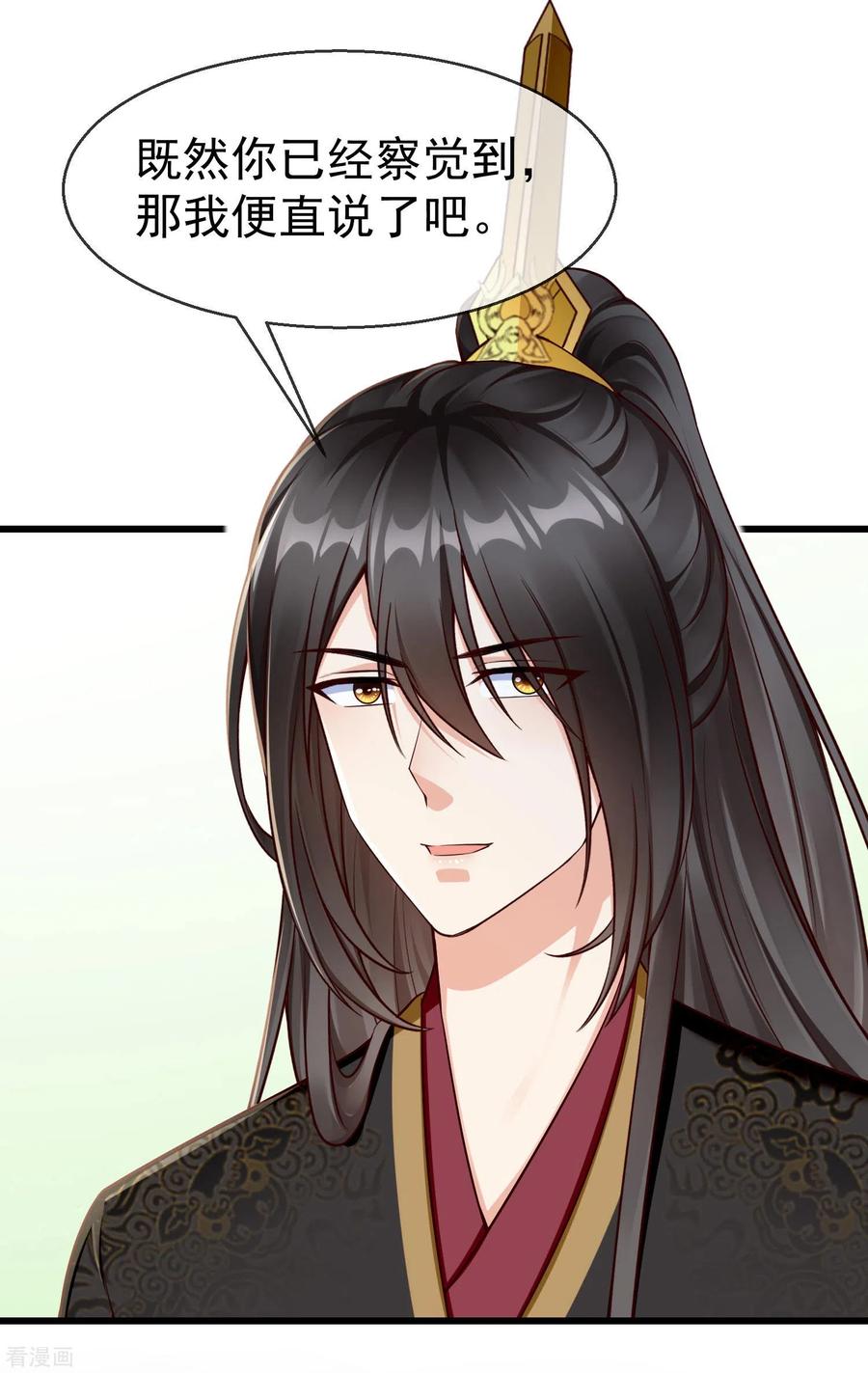 第65话你从何时开始布局的？-王妃是朵白莲花-插电动漫（第4张）