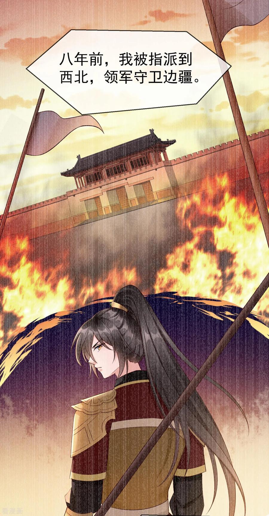 第65话你从何时开始布局的？-王妃是朵白莲花-插电动漫（第6张）