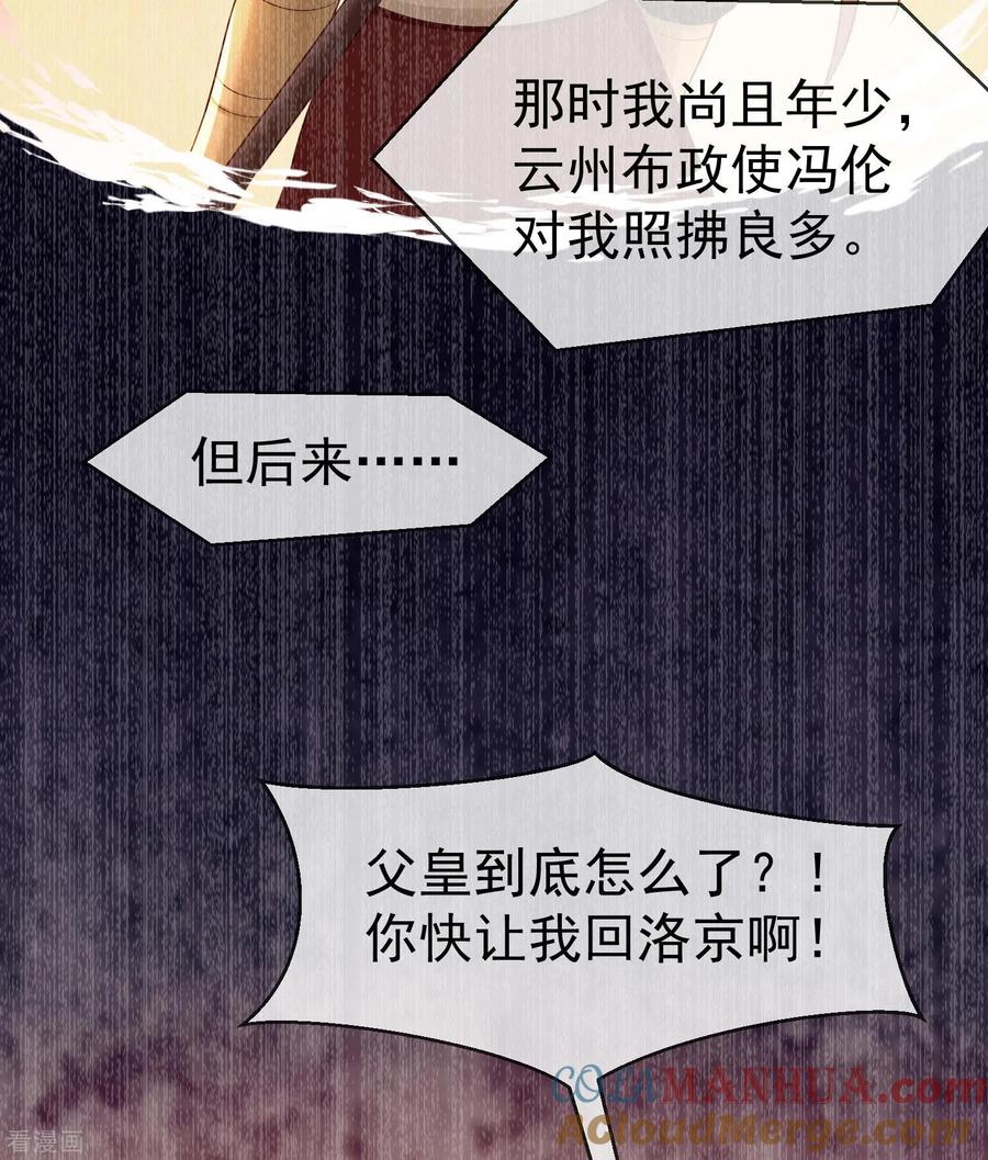 第65话你从何时开始布局的？-王妃是朵白莲花-插电动漫（第7张）