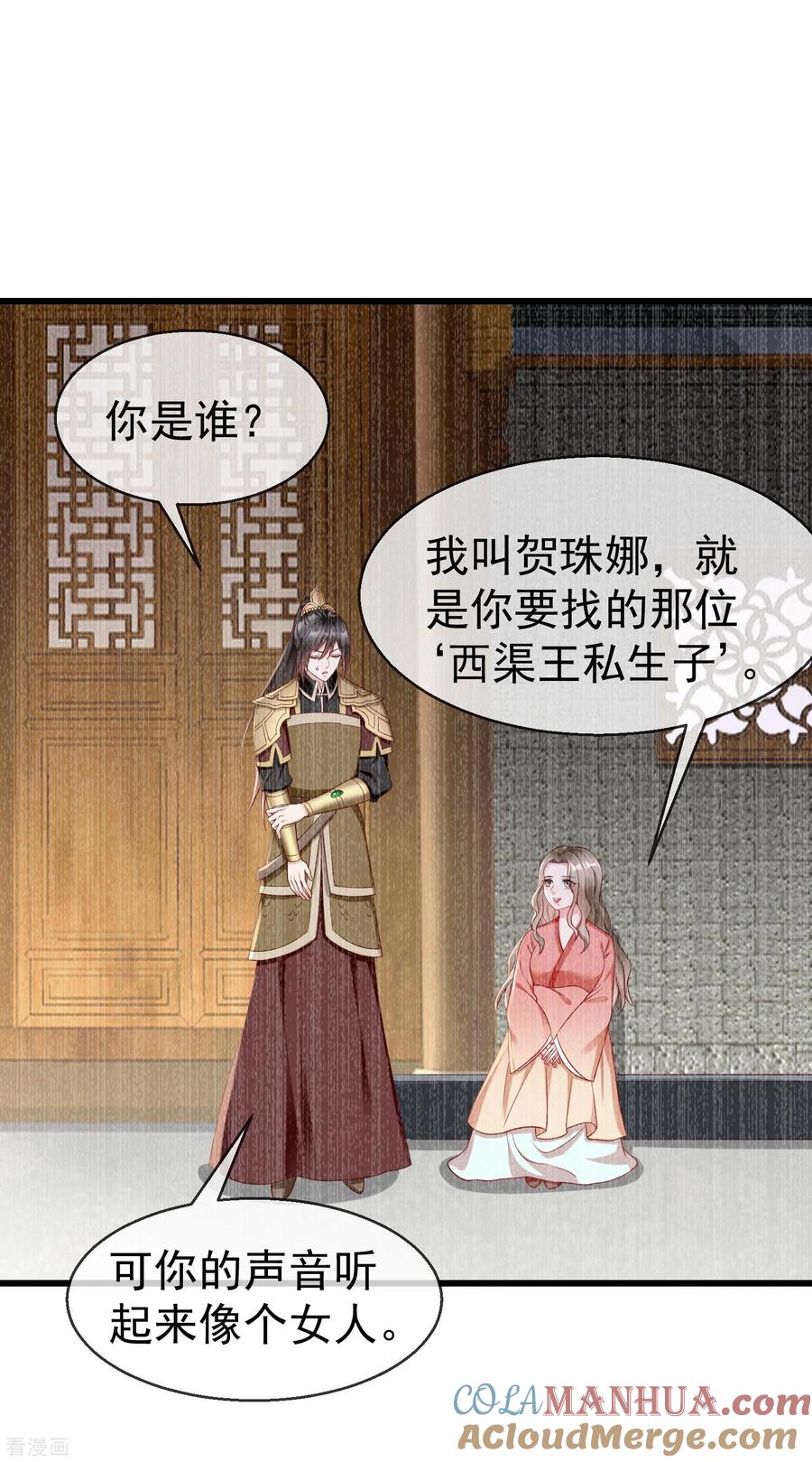 第65话你从何时开始布局的？-王妃是朵白莲花-插电动漫（第17张）