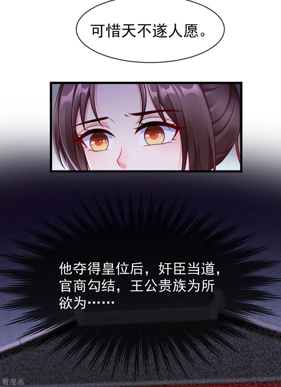 第66话断袖之癖-王妃是朵白莲花-插电动漫（第6张）