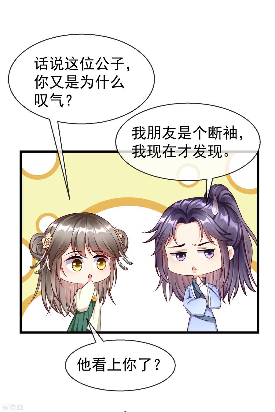 第66话断袖之癖-王妃是朵白莲花-插电动漫（第32张）