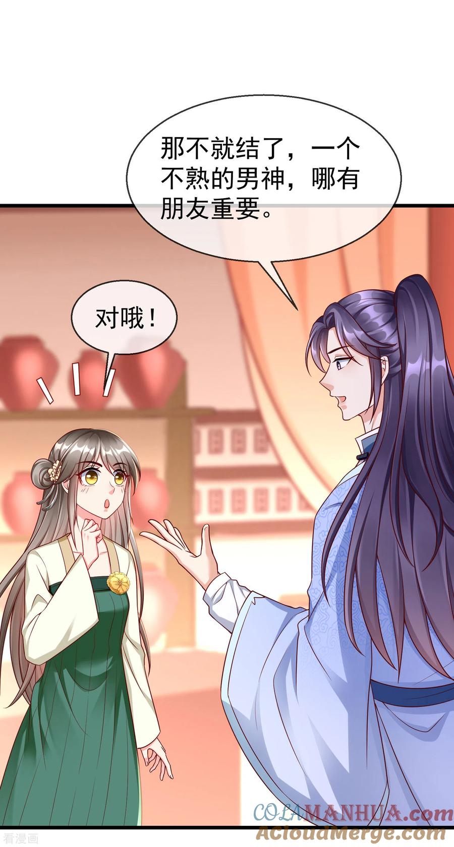 第66话断袖之癖-王妃是朵白莲花-插电动漫（第31张）