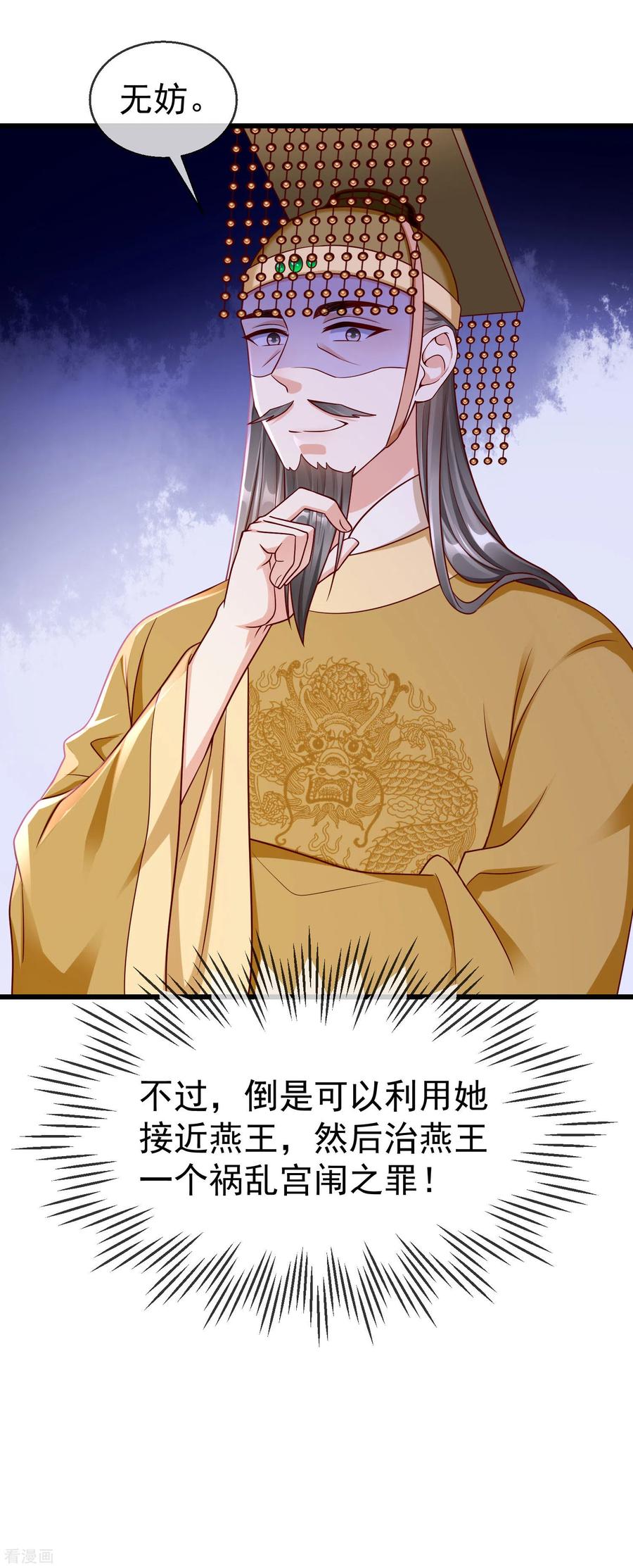 第66话断袖之癖-王妃是朵白莲花-插电动漫（第24张）