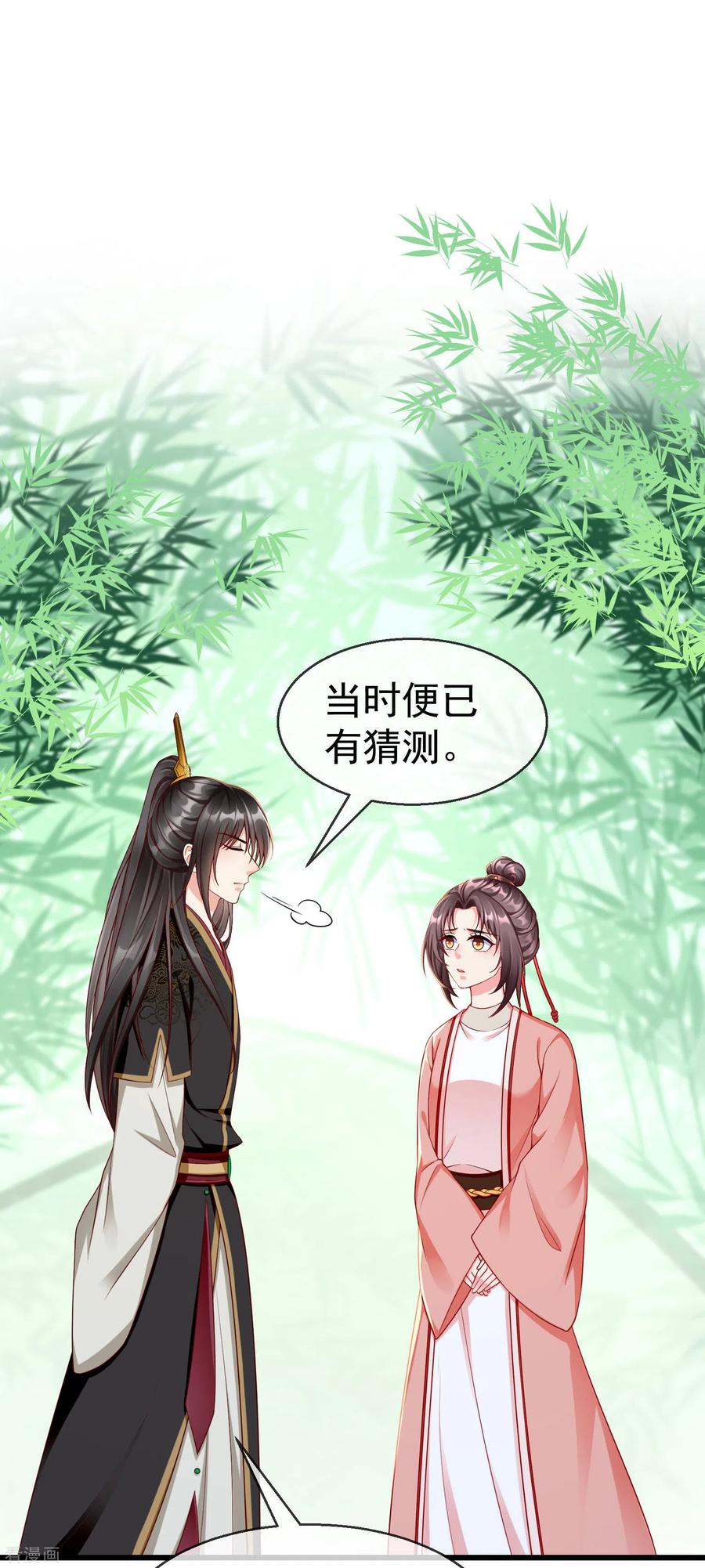 第66话断袖之癖-王妃是朵白莲花-插电动漫（第2张）