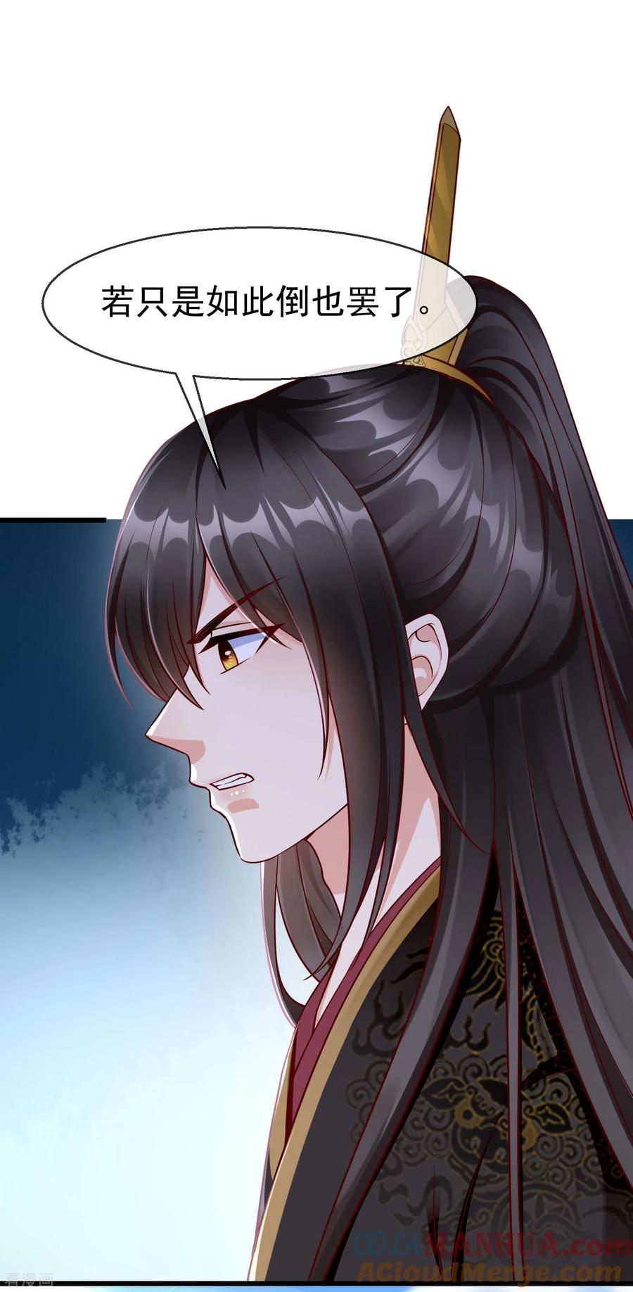 第66话断袖之癖-王妃是朵白莲花-插电动漫（第9张）