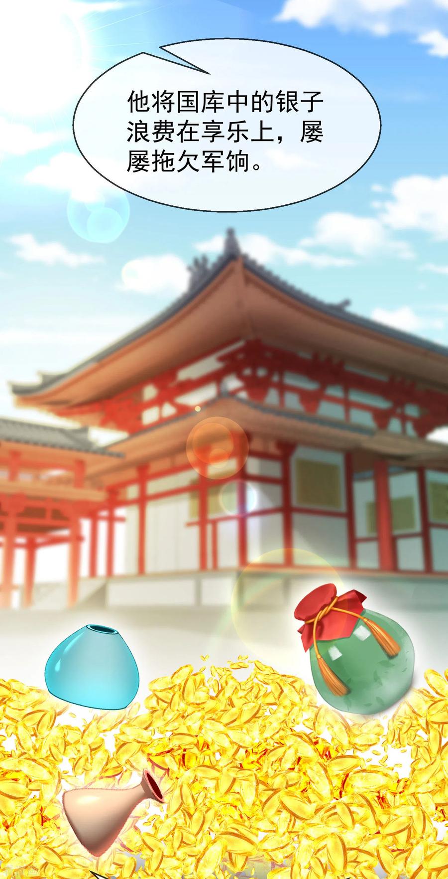 第66话断袖之癖-王妃是朵白莲花-插电动漫（第10张）