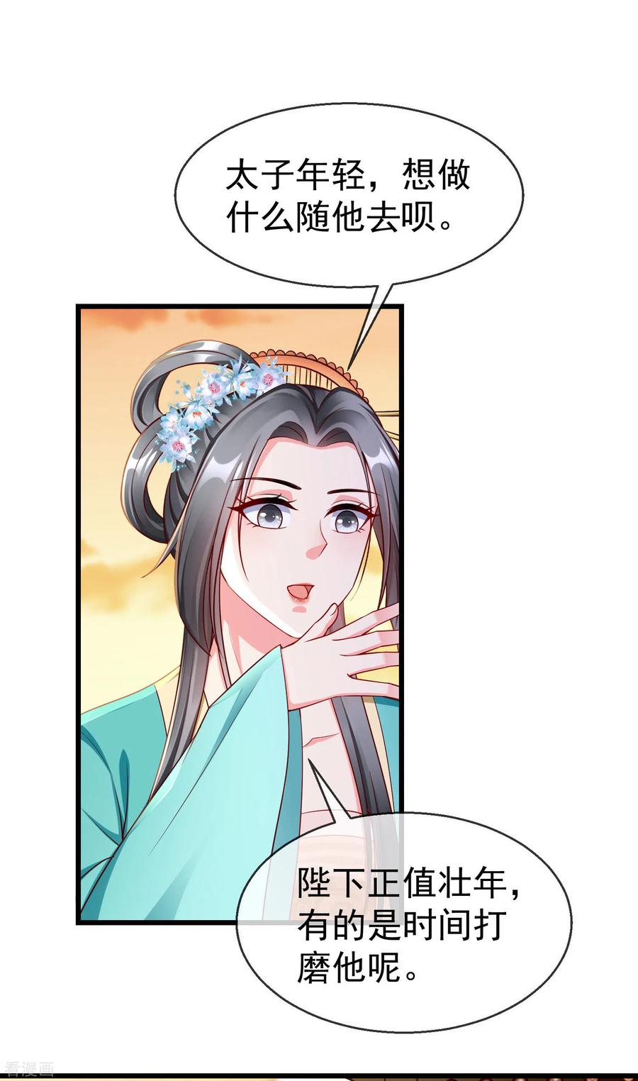 第66话断袖之癖-王妃是朵白莲花-插电动漫（第18张）