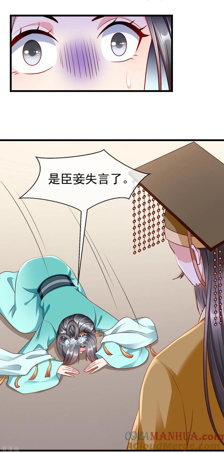 第66话断袖之癖-王妃是朵白莲花-插电动漫（第23张）