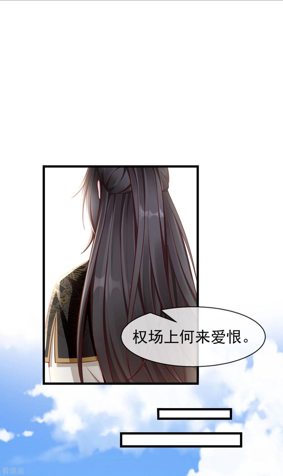 第66话断袖之癖-王妃是朵白莲花-插电动漫（第12张）