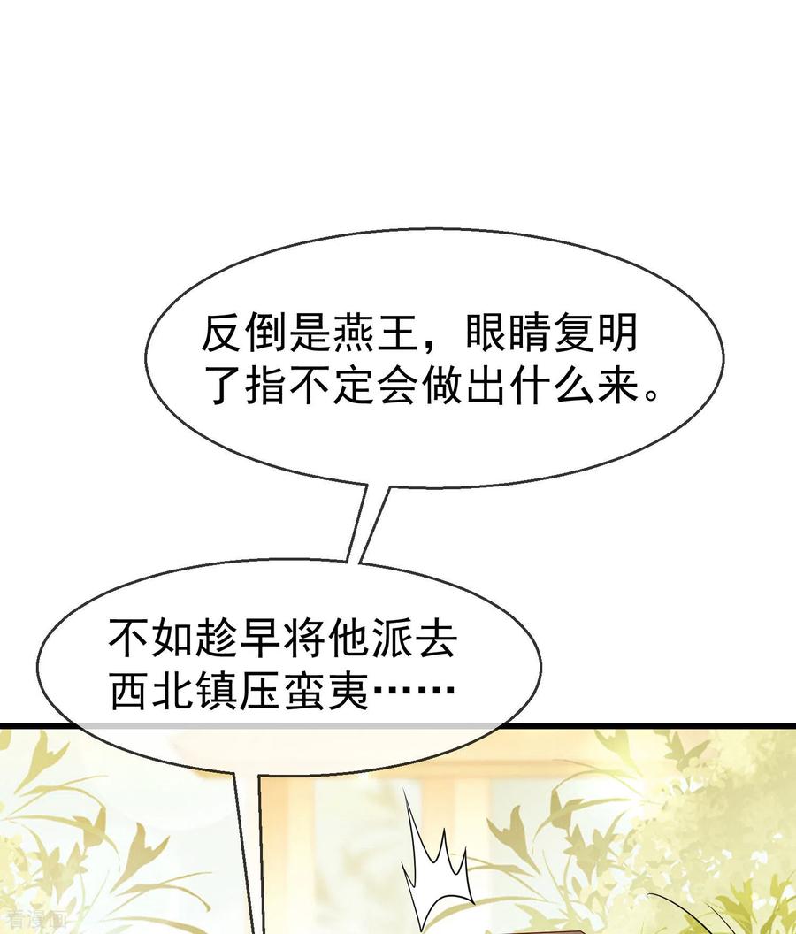 第66话断袖之癖-王妃是朵白莲花-插电动漫（第20张）