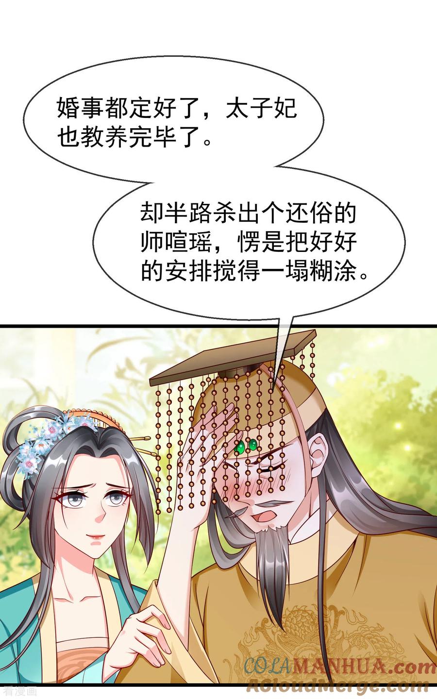 第66话断袖之癖-王妃是朵白莲花-插电动漫（第17张）