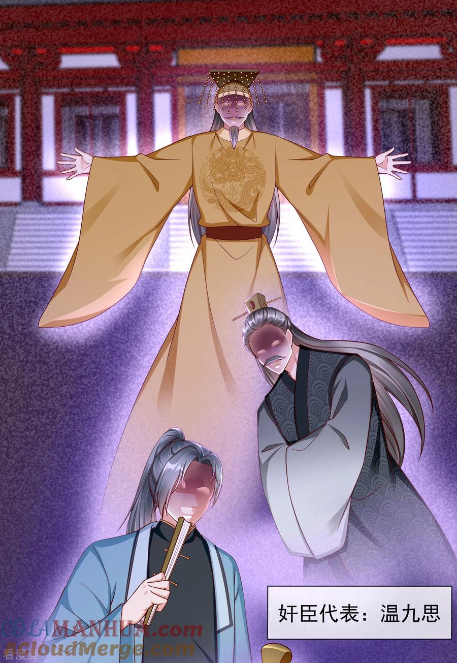 第66话断袖之癖-王妃是朵白莲花-插电动漫（第7张）