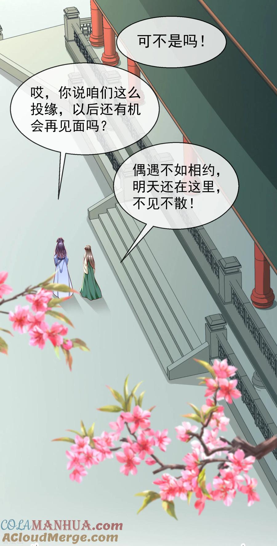 第66话断袖之癖-王妃是朵白莲花-插电动漫（第35张）