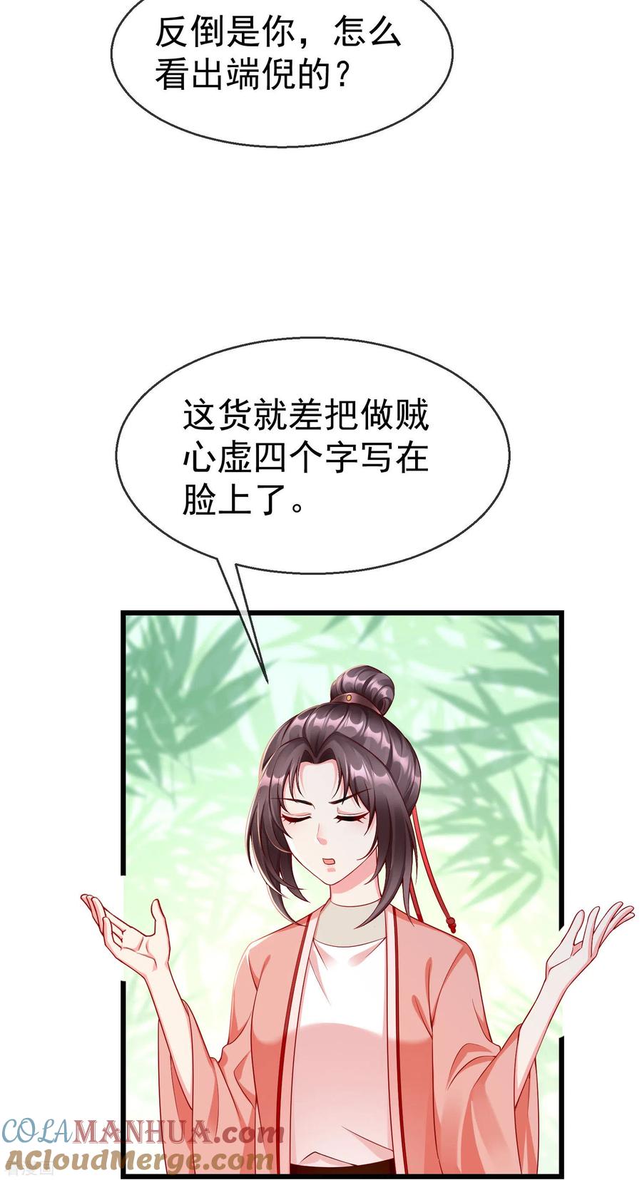 第66话断袖之癖-王妃是朵白莲花-插电动漫（第3张）