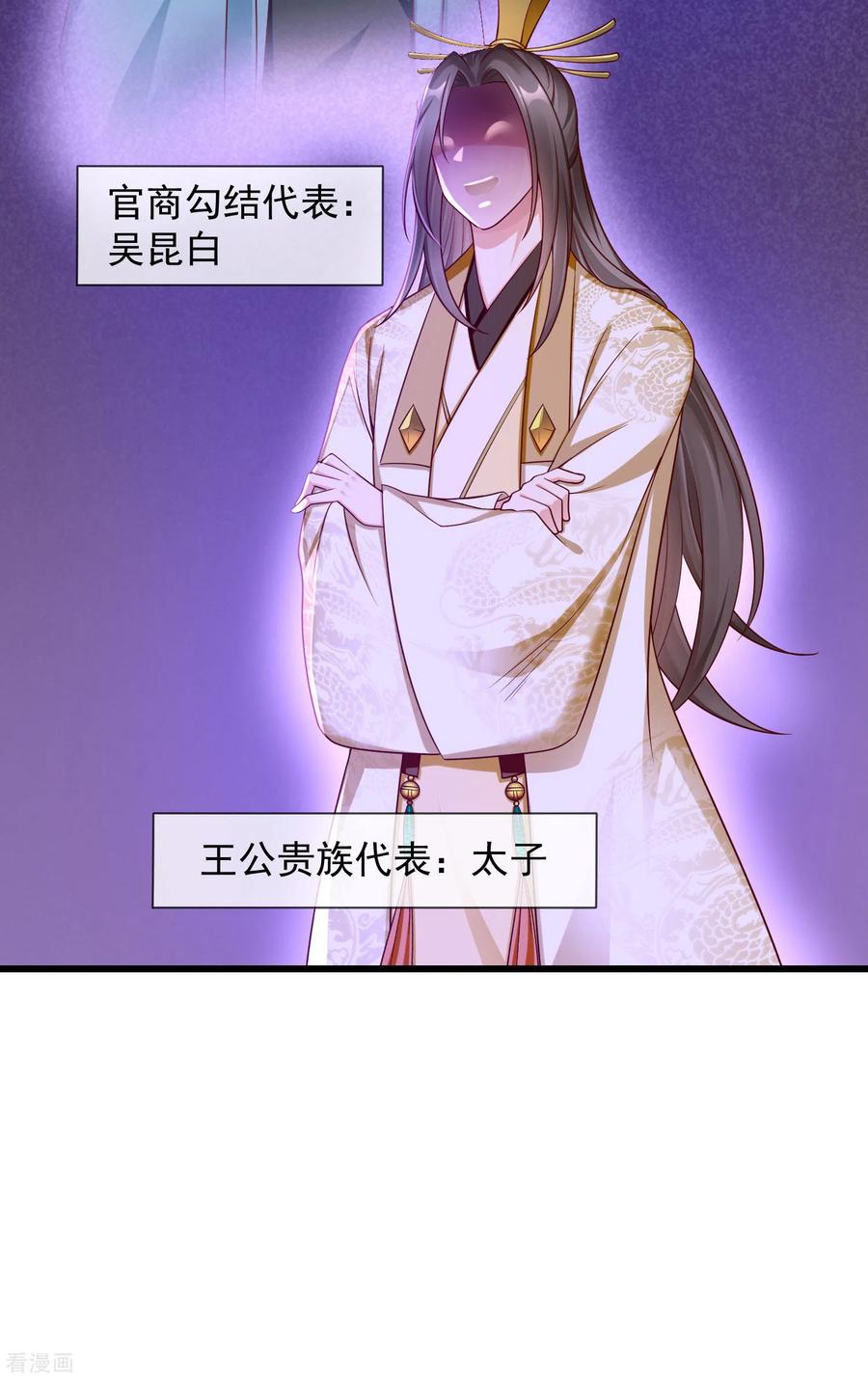 第66话断袖之癖-王妃是朵白莲花-插电动漫（第8张）