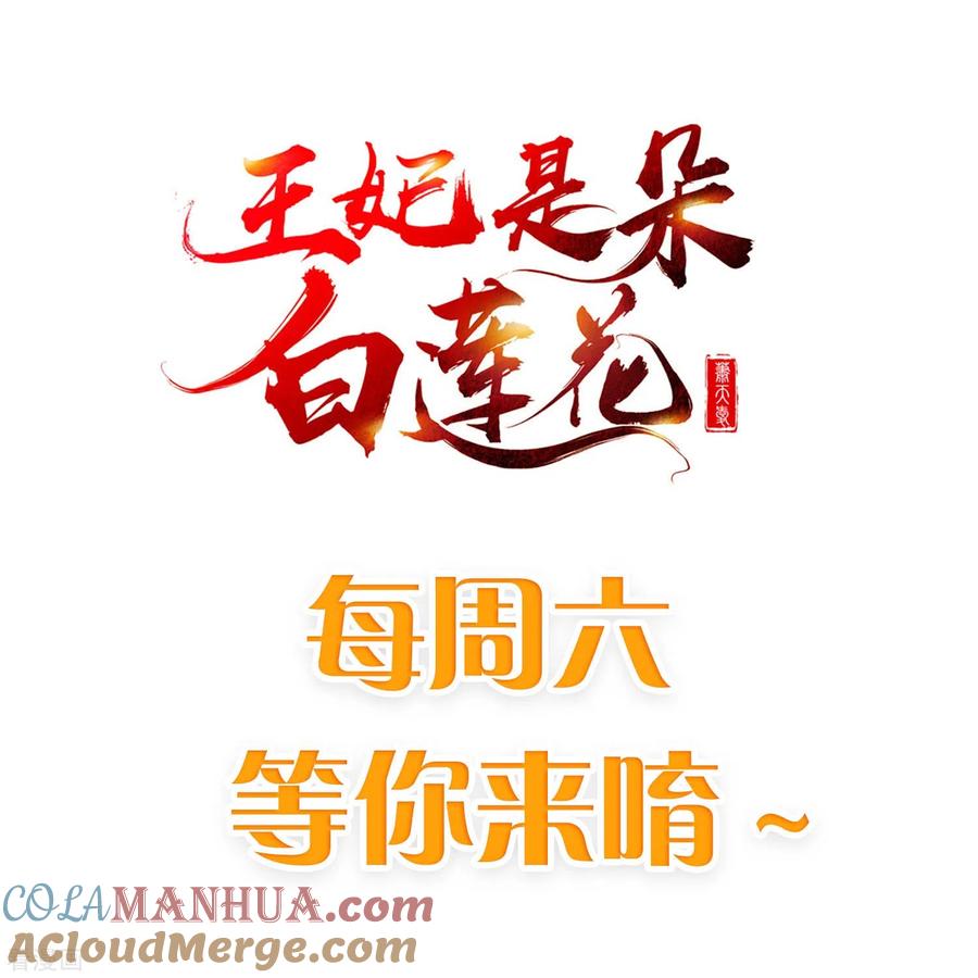 第66话断袖之癖-王妃是朵白莲花-插电动漫（第37张）