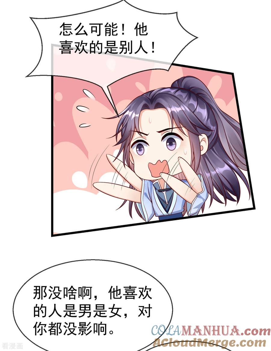 第66话断袖之癖-王妃是朵白莲花-插电动漫（第33张）