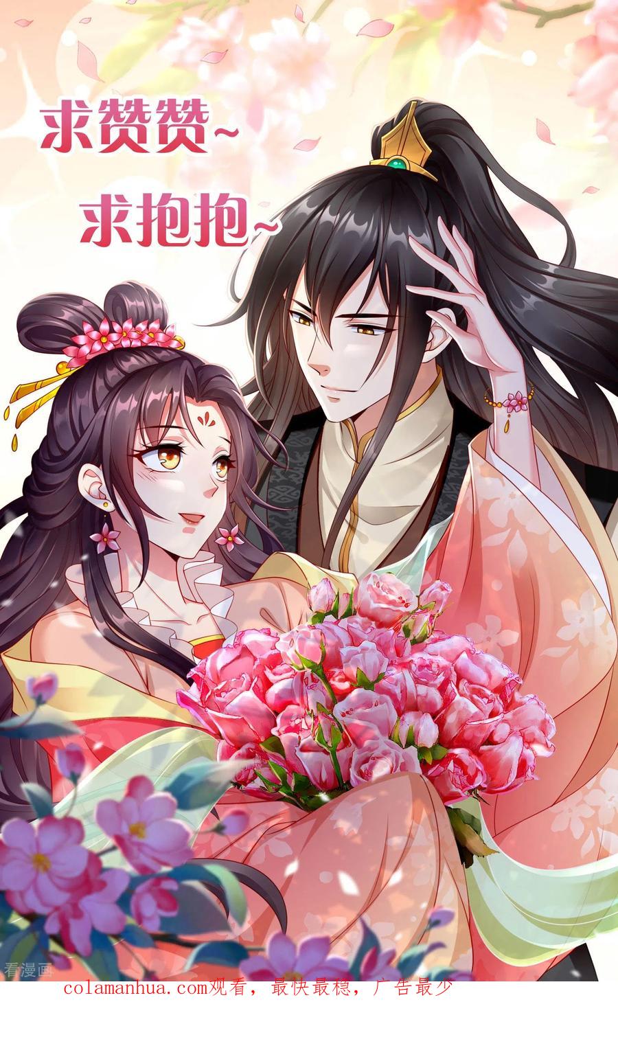 第66话断袖之癖-王妃是朵白莲花-插电动漫（第38张）