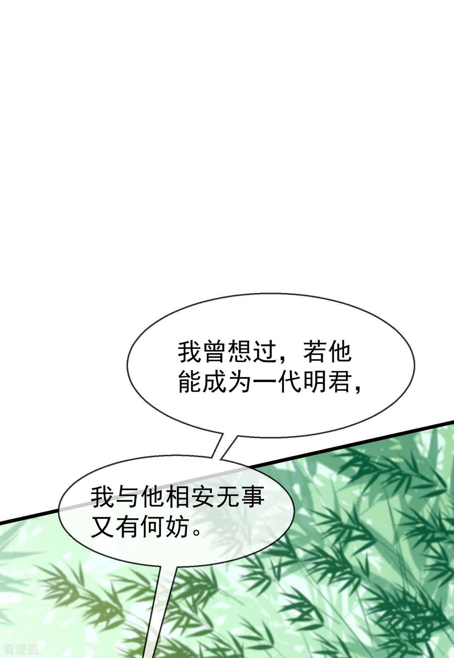 第66话断袖之癖-王妃是朵白莲花-插电动漫（第4张）