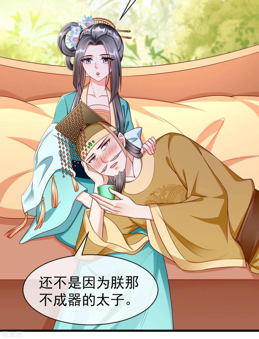 第66话断袖之癖-王妃是朵白莲花-插电动漫（第16张）