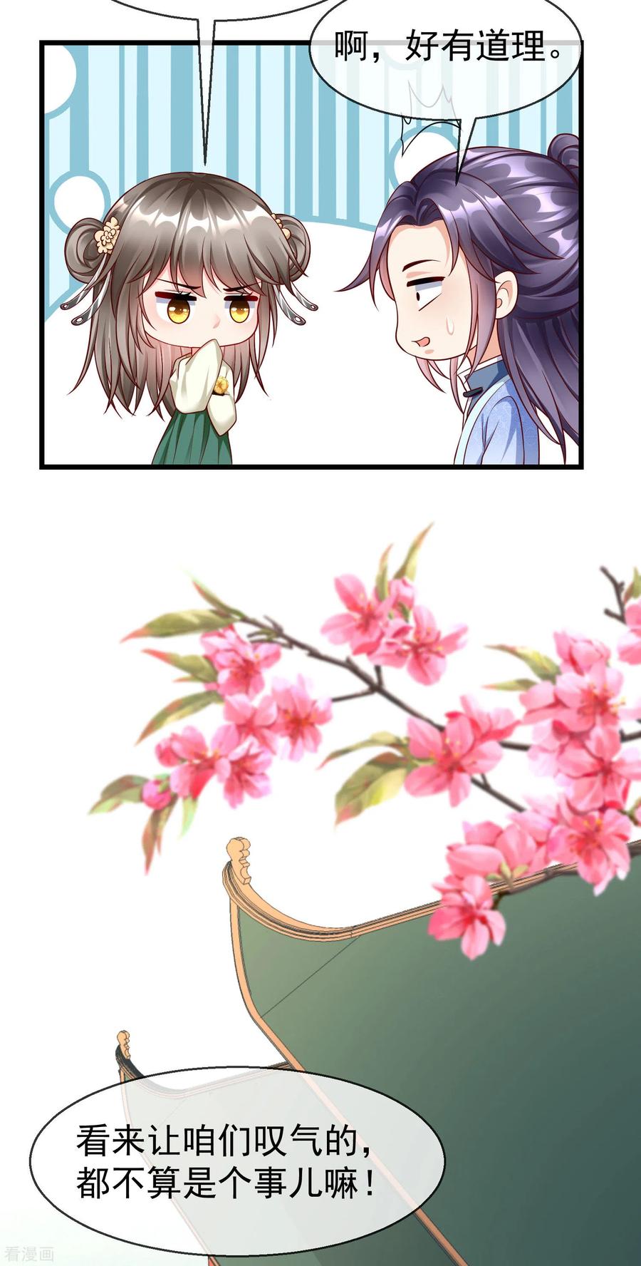 第66话断袖之癖-王妃是朵白莲花-插电动漫（第34张）