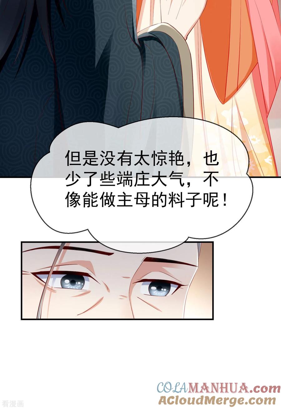第5话摸过十万两的手-王妃是朵白莲花-插电动漫（第7张）
