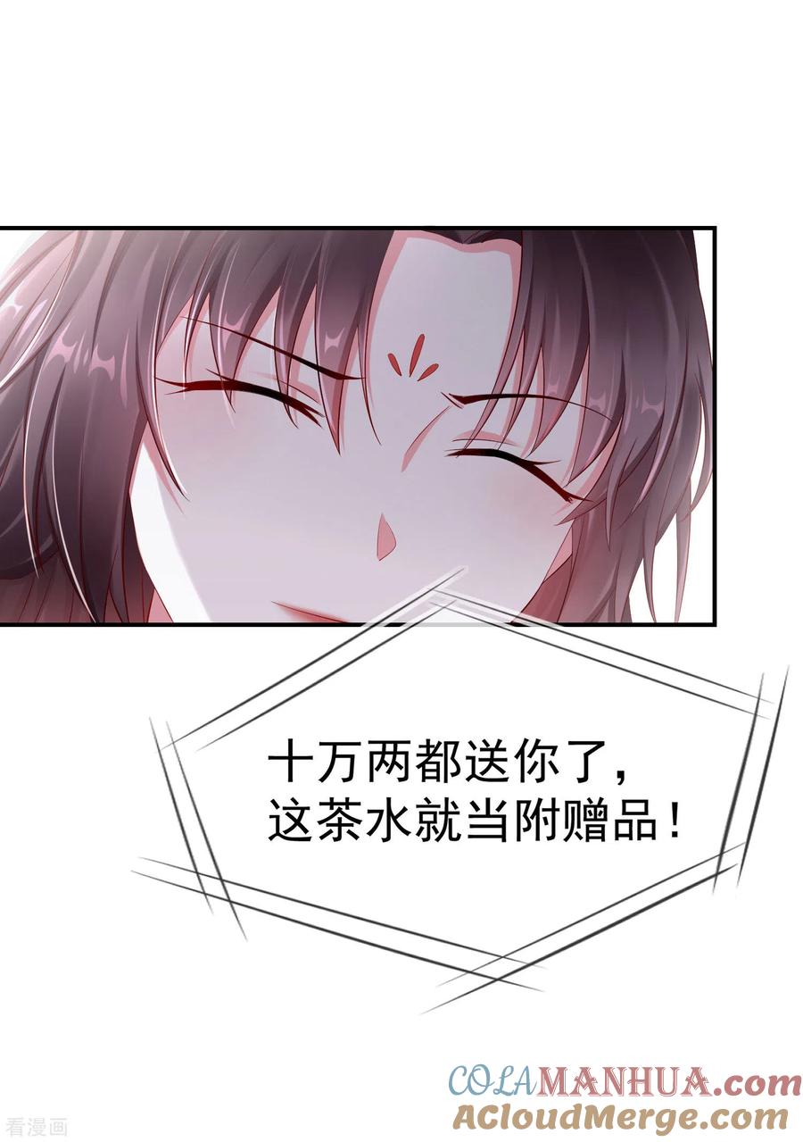 第5话摸过十万两的手-王妃是朵白莲花-插电动漫（第19张）