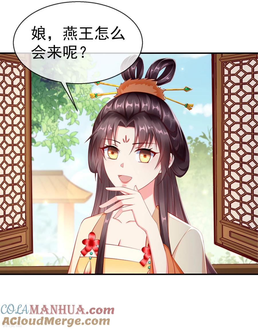 第5话摸过十万两的手-王妃是朵白莲花-插电动漫（第9张）