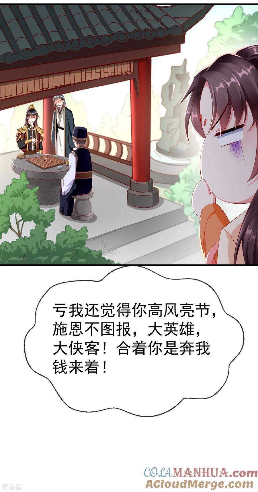 第5话摸过十万两的手-王妃是朵白莲花-插电动漫（第13张）