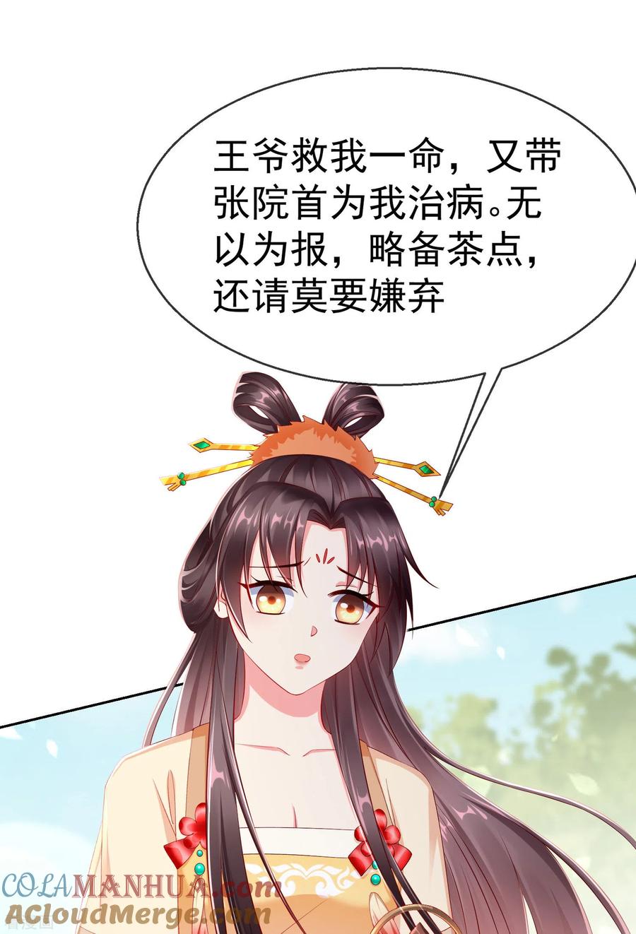 第5话摸过十万两的手-王妃是朵白莲花-插电动漫（第17张）