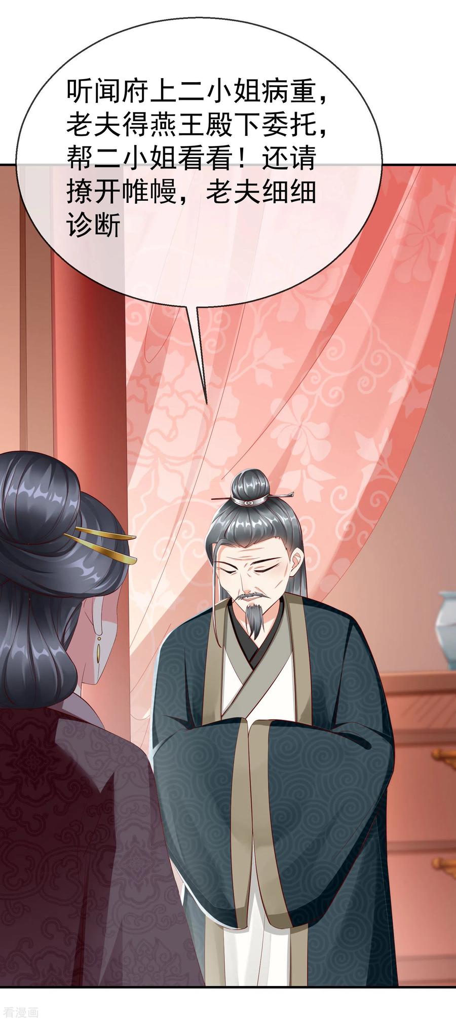 第5话摸过十万两的手-王妃是朵白莲花-插电动漫（第4张）