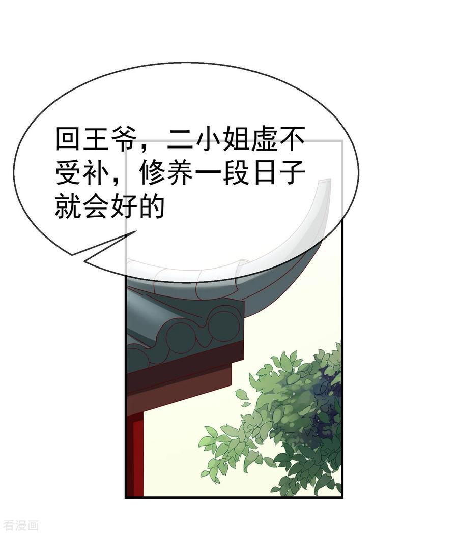 第5话摸过十万两的手-王妃是朵白莲花-插电动漫（第8张）