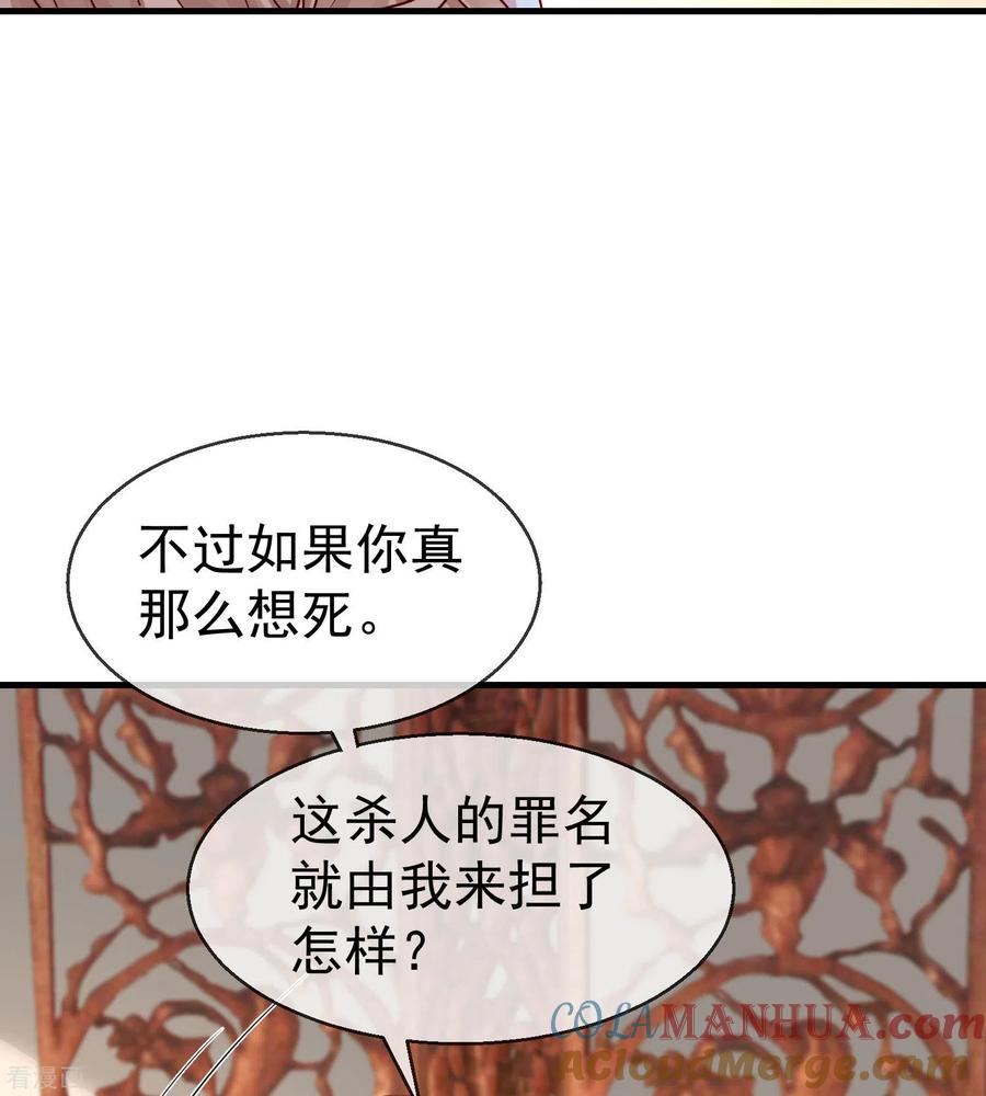 第67话不好意思手滑了一下呢-王妃是朵白莲花-插电动漫（第7张）