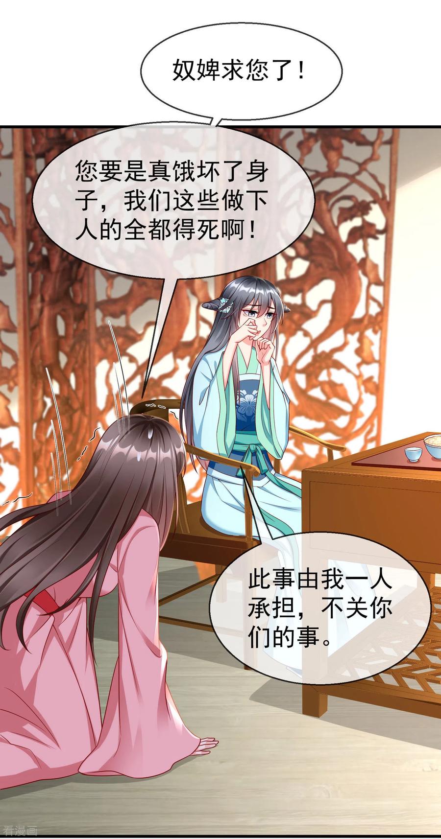 第67话不好意思手滑了一下呢-王妃是朵白莲花-插电动漫（第4张）