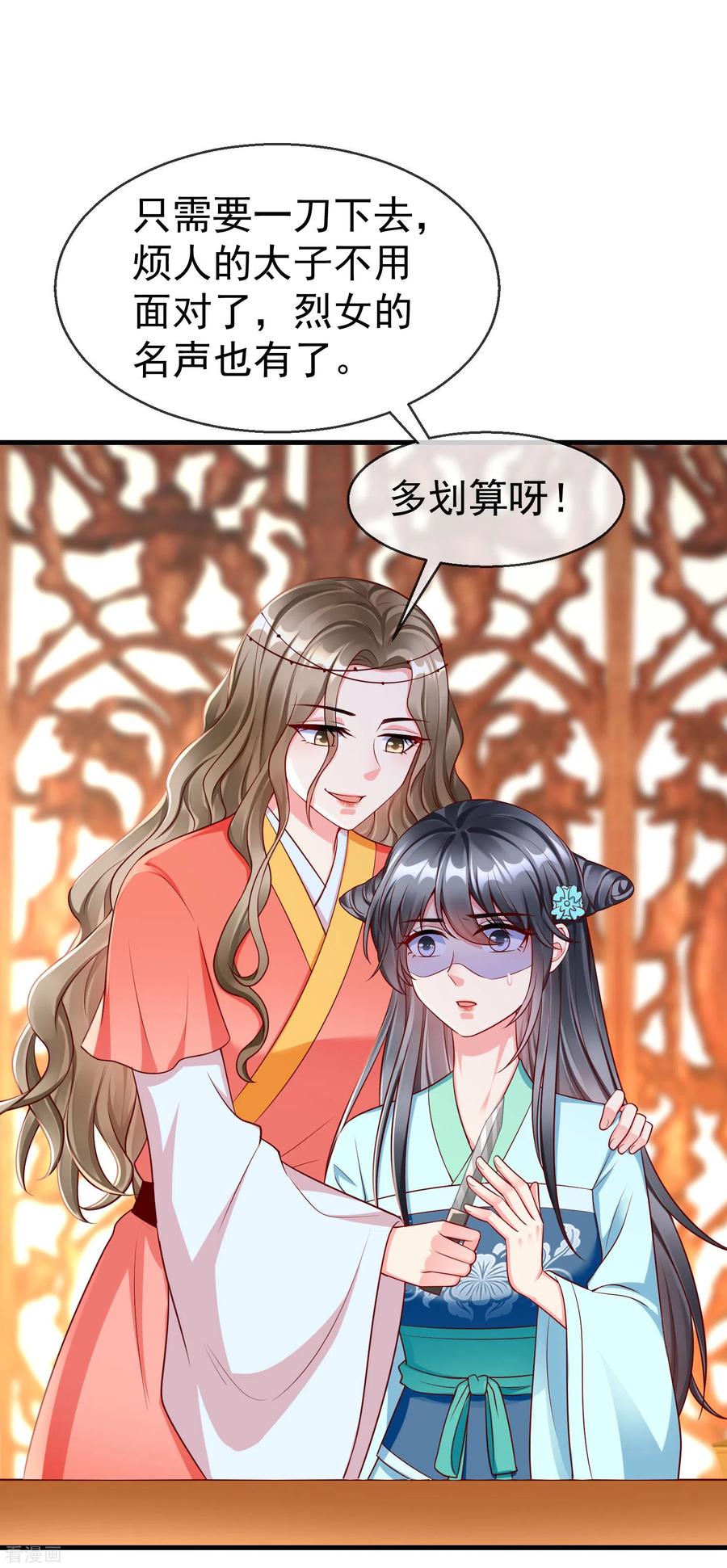第67话不好意思手滑了一下呢-王妃是朵白莲花-插电动漫（第10张）